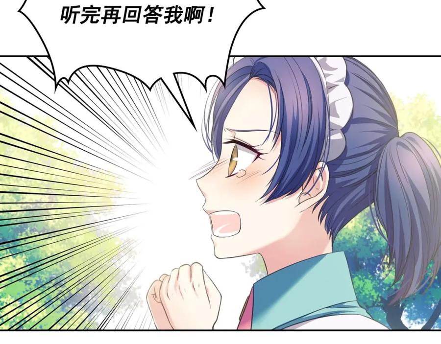 穿越成公爵家的女仆 第29话 改变原剧情的走向！ 第104页