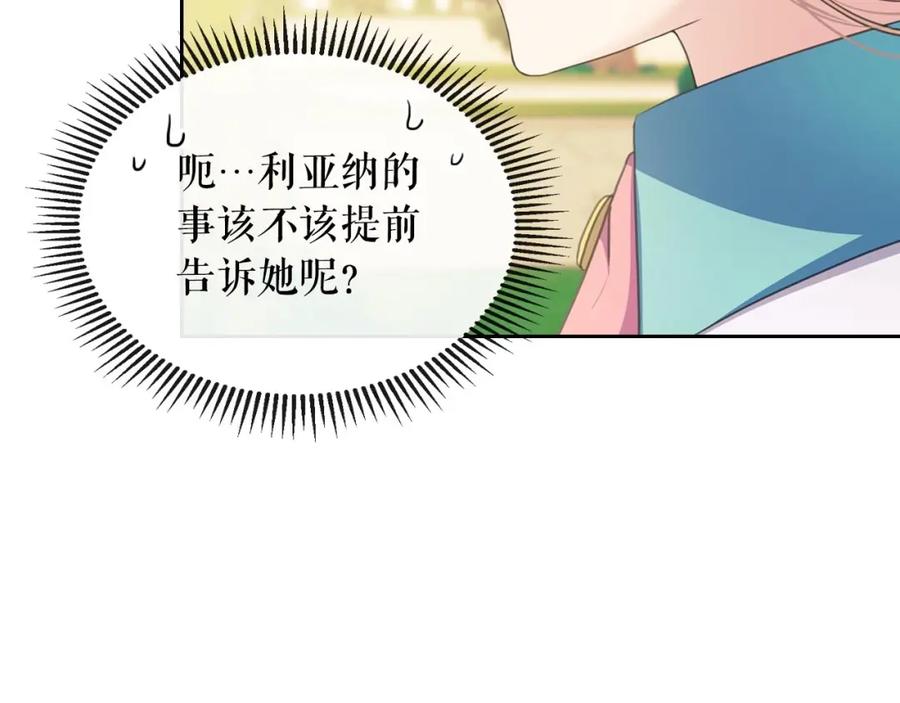 穿越成公爵家的女仆 第29话 改变原剧情的走向！ 第15页