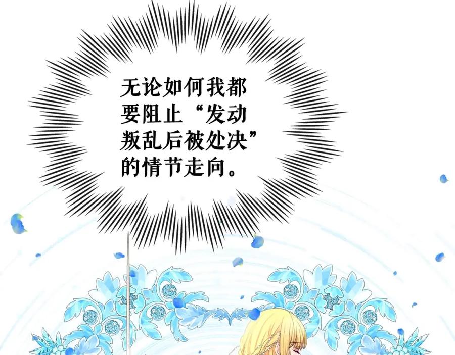 穿越成公爵家的女仆 第29话 改变原剧情的走向！ 第168页