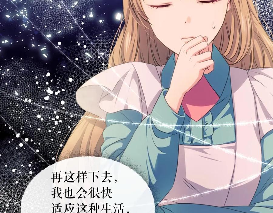 穿越成公爵家的女仆 第29话 改变原剧情的走向！ 第154页