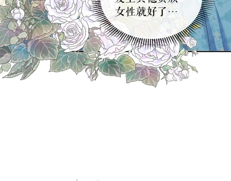 穿越成公爵家的女仆 第29话 改变原剧情的走向！ 第167页