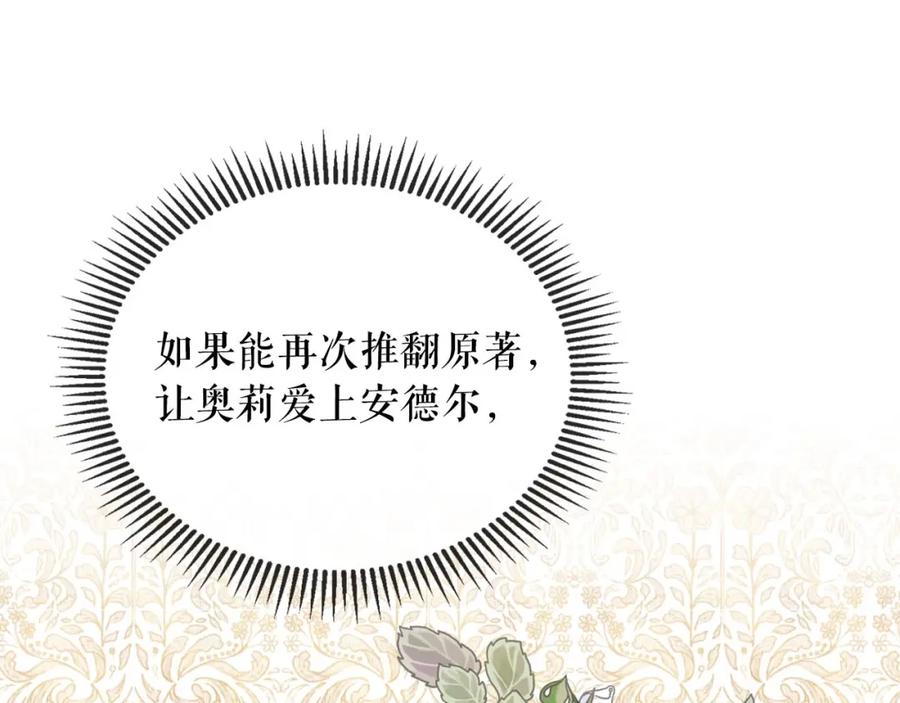 穿越成公爵家的女仆 第29话 改变原剧情的走向！ 第164页