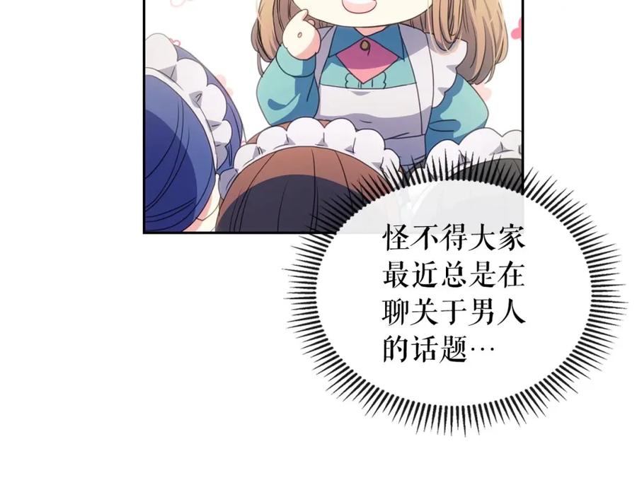 穿越成公爵家的女仆 第29话 改变原剧情的走向！ 第151页