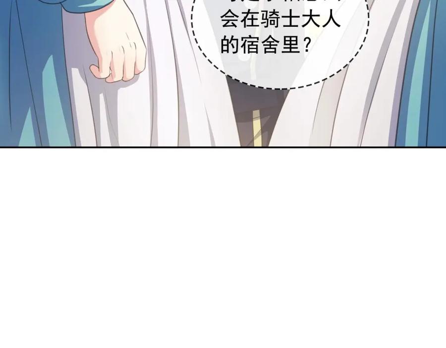 穿越成公爵家的女仆 第29话 改变原剧情的走向！ 第82页