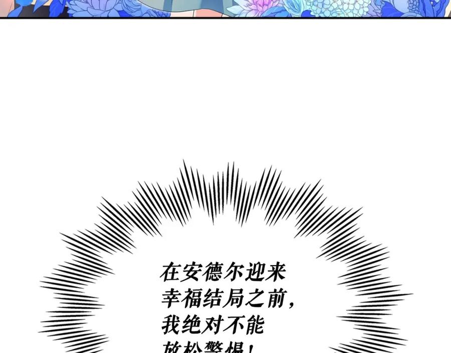穿越成公爵家的女仆 第29话 改变原剧情的走向！ 第171页