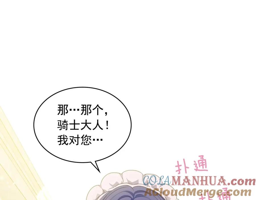 穿越成公爵家的女仆 第29话 改变原剧情的走向！ 第97页