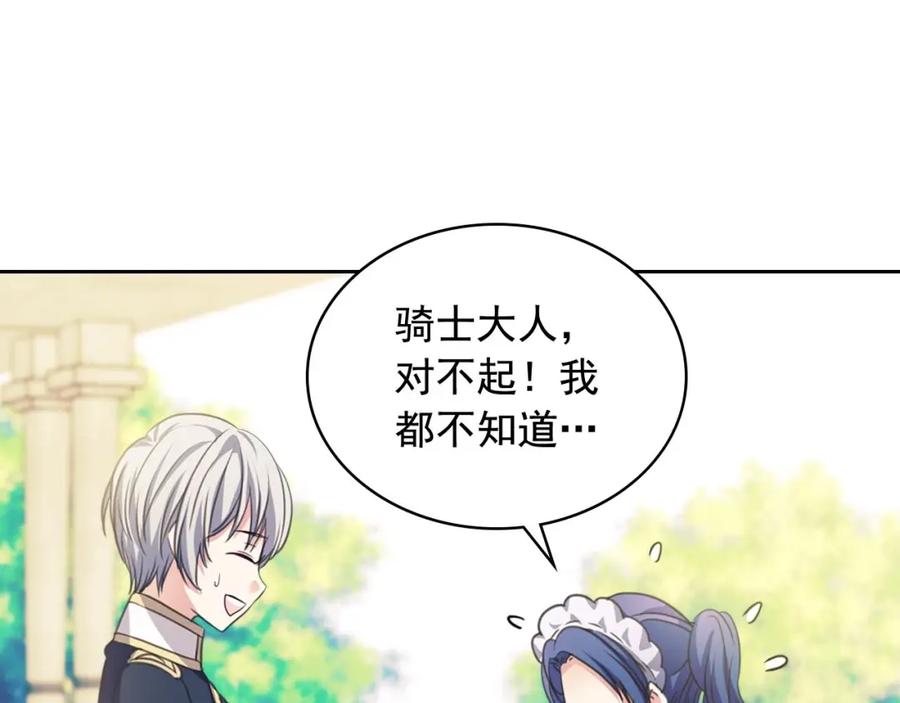 穿越成公爵家的女仆 第29话 改变原剧情的走向！ 第123页