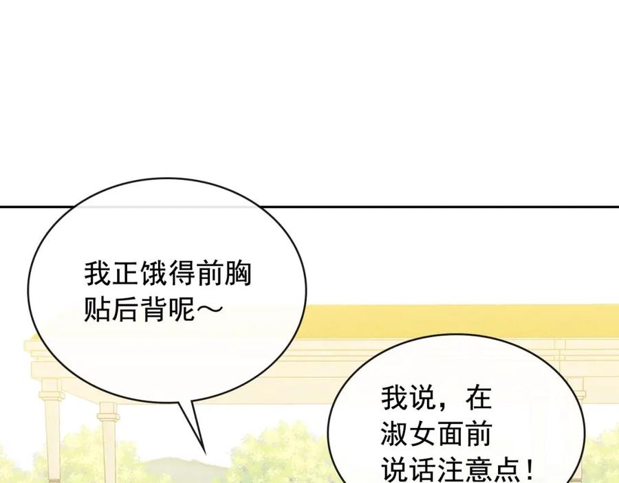 穿越成公爵家的女仆 第29话 改变原剧情的走向！ 第34页