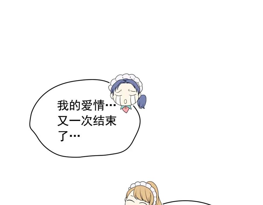 穿越成公爵家的女仆 第29话 改变原剧情的走向！ 第128页