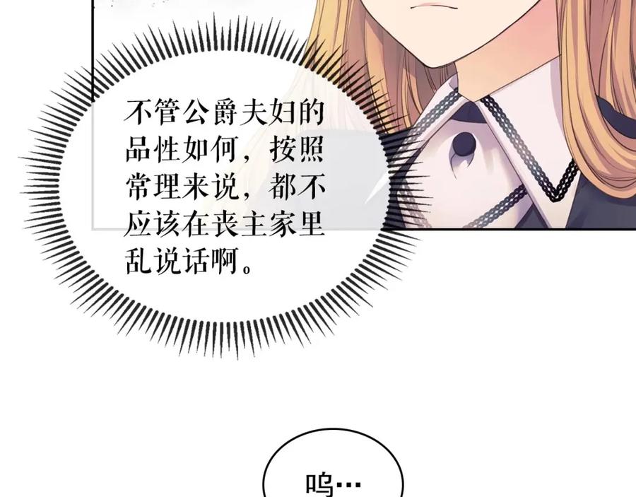 穿越成公爵家的女仆 第30话 真正“男主”登场 第108页