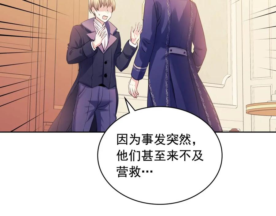 穿越成公爵家的女仆 第30话 真正“男主”登场 第74页