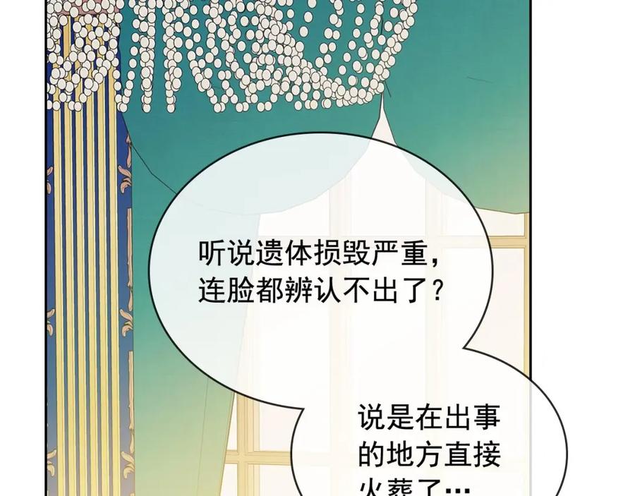 穿越成公爵家的女仆 第30话 真正“男主”登场 第90页