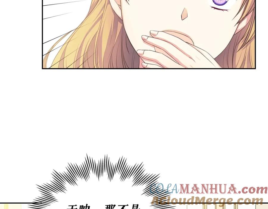 穿越成公爵家的女仆 第30话 真正“男主”登场 第137页