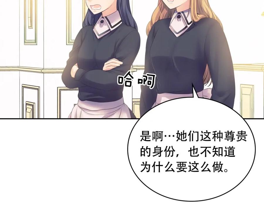 穿越成公爵家的女仆 第30话 真正“男主”登场 第106页