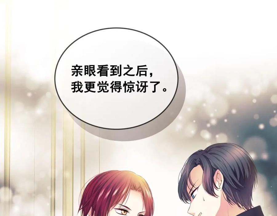 穿越成公爵家的女仆 第30话 真正“男主”登场 第142页