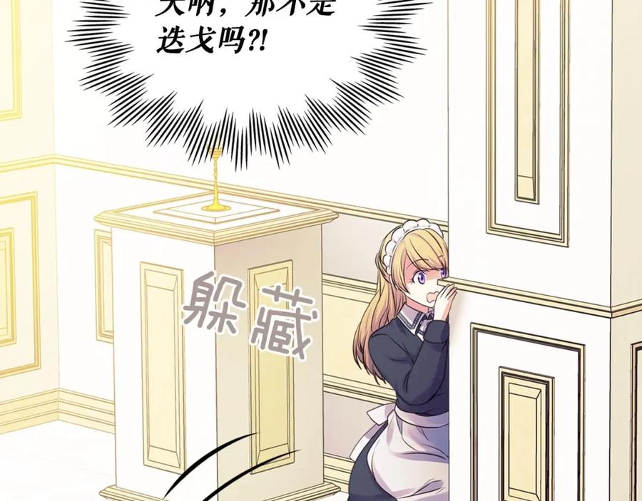 穿越成公爵家的女仆 第30话 真正“男主”登场 第138页