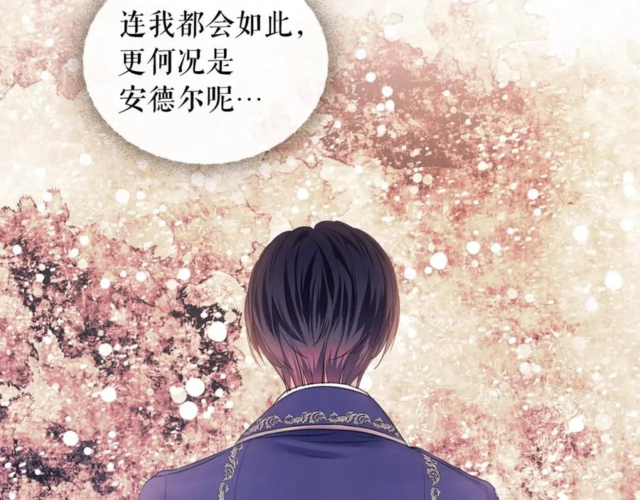 穿越成公爵家的女仆 第30话 真正“男主”登场 第82页