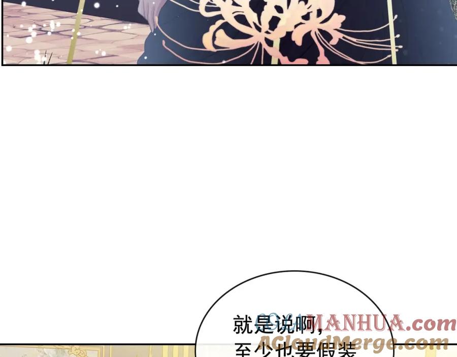 穿越成公爵家的女仆 第30话 真正“男主”登场 第97页