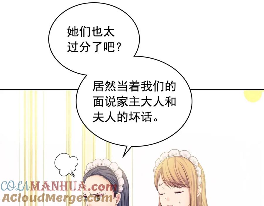 穿越成公爵家的女仆 第30话 真正“男主”登场 第105页