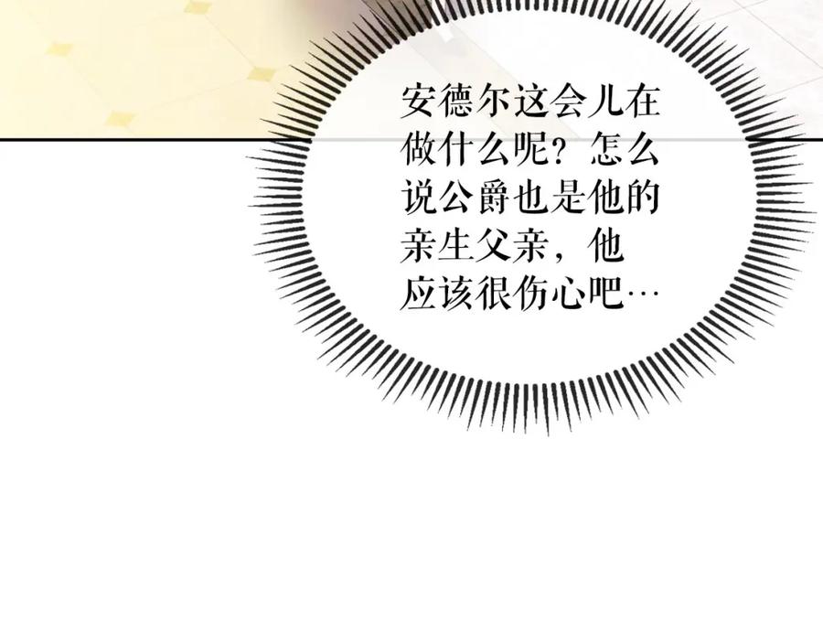 穿越成公爵家的女仆 第30话 真正“男主”登场 第122页