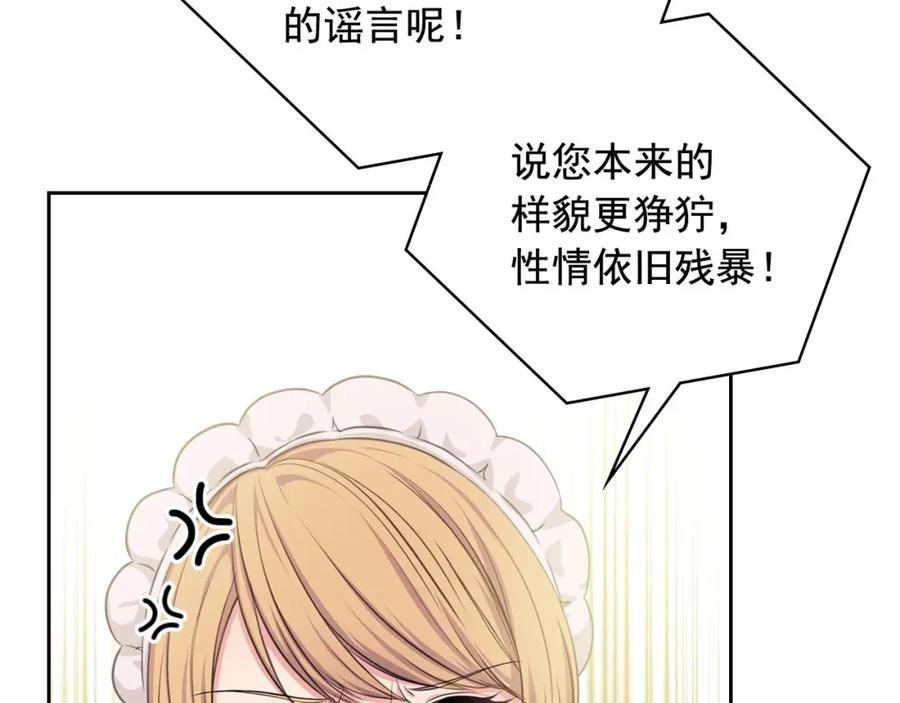 穿越成公爵家的女仆 第30话 真正“男主”登场 第32页