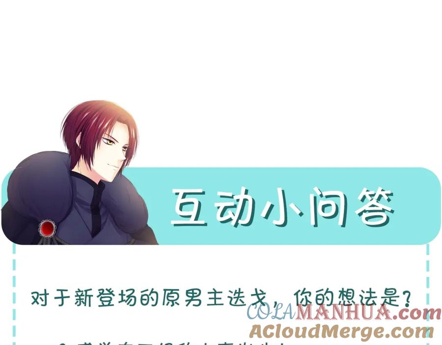 穿越成公爵家的女仆 第30话 真正“男主”登场 第149页