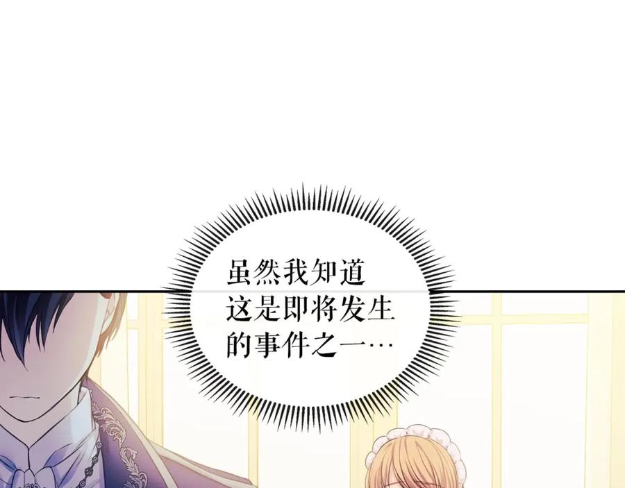 穿越成公爵家的女仆 第30话 真正“男主”登场 第79页