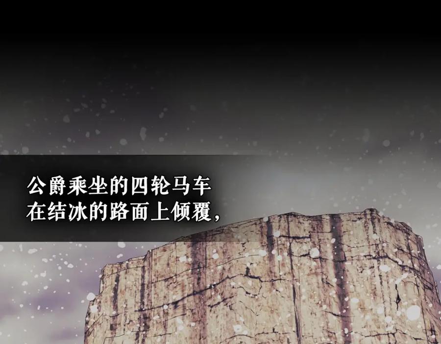 穿越成公爵家的女仆 第30话 真正“男主”登场 第68页