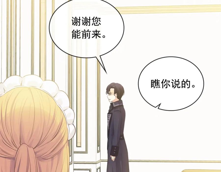 穿越成公爵家的女仆 第30话 真正“男主”登场 第126页