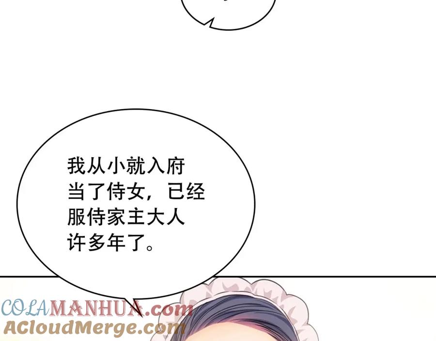 穿越成公爵家的女仆 第30话 真正“男主”登场 第109页
