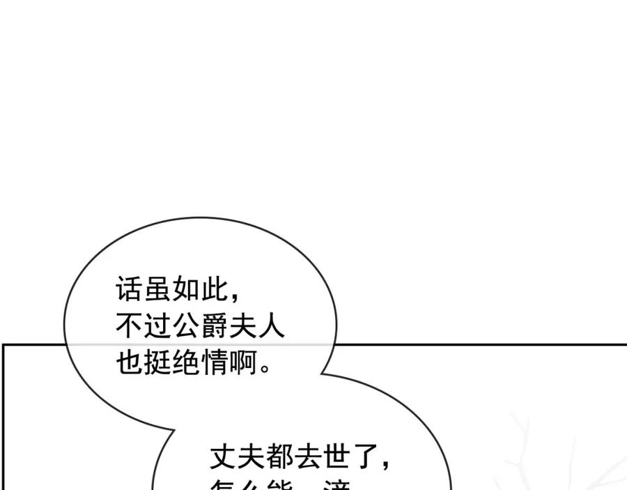 穿越成公爵家的女仆 第30话 真正“男主”登场 第94页