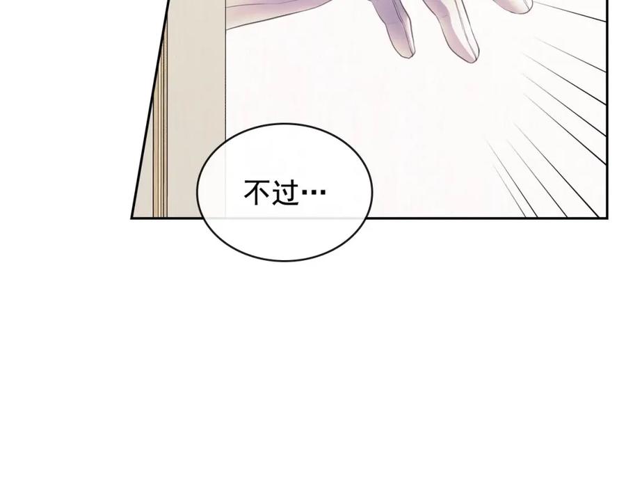 穿越成公爵家的女仆 第30话 真正“男主”登场 第132页