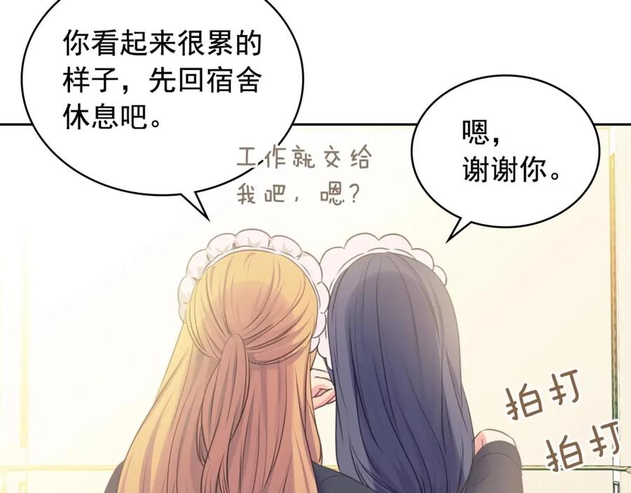 穿越成公爵家的女仆 第30话 真正“男主”登场 第112页