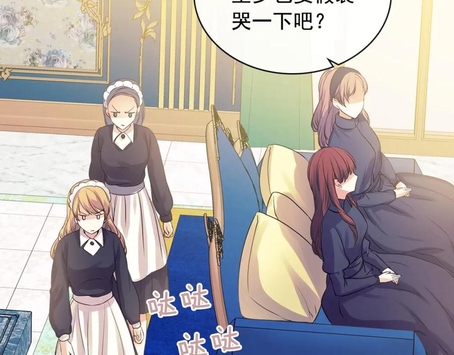 穿越成公爵家的女仆 第30话 真正“男主”登场 第98页