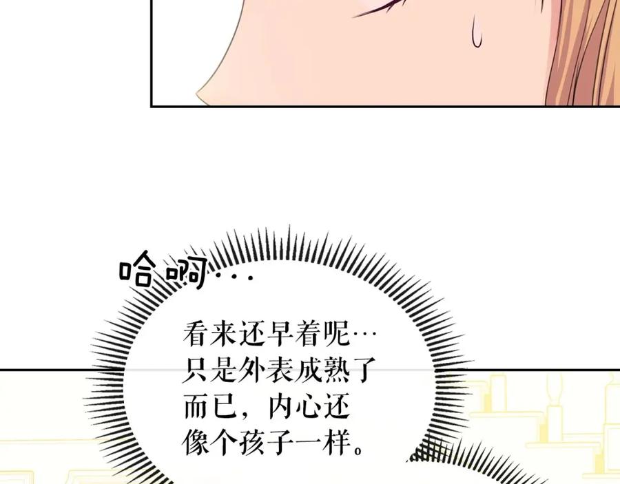 穿越成公爵家的女仆 第30话 真正“男主”登场 第43页