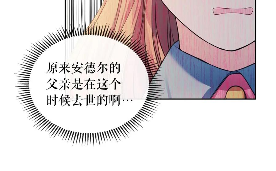 穿越成公爵家的女仆 第30话 真正“男主”登场 第78页