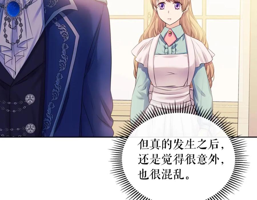穿越成公爵家的女仆 第30话 真正“男主”登场 第80页