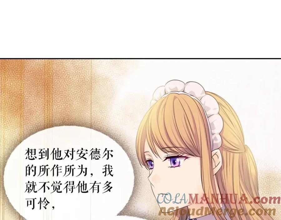 穿越成公爵家的女仆 第30话 真正“男主”登场 第117页