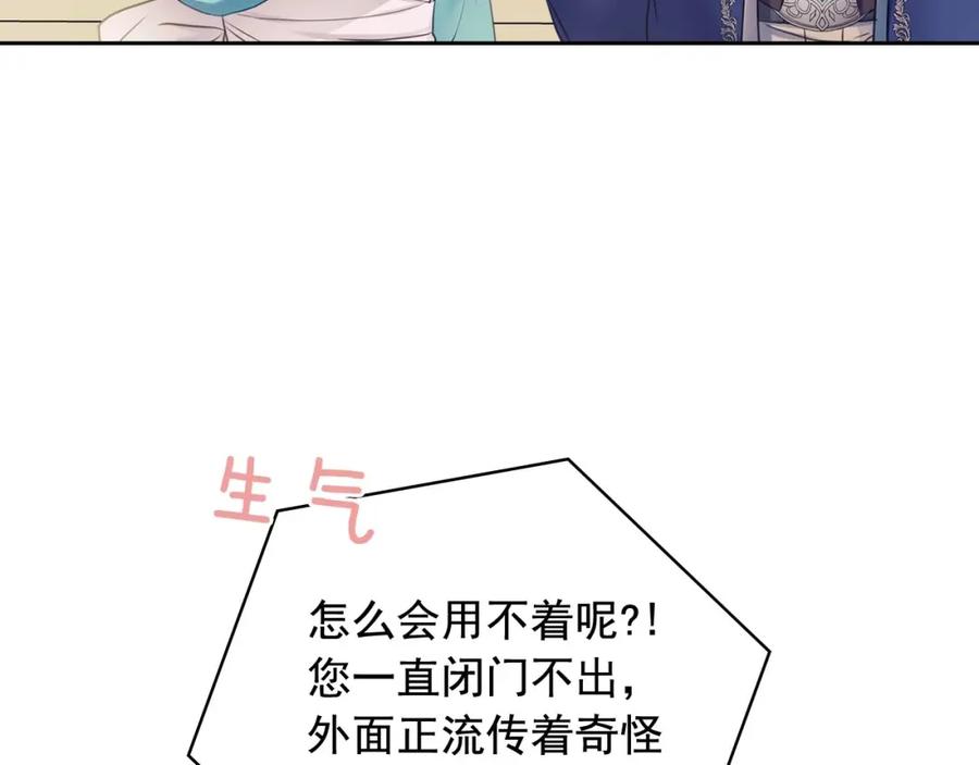 穿越成公爵家的女仆 第30话 真正“男主”登场 第31页