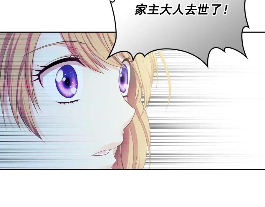 穿越成公爵家的女仆 第30话 真正“男主”登场 第58页