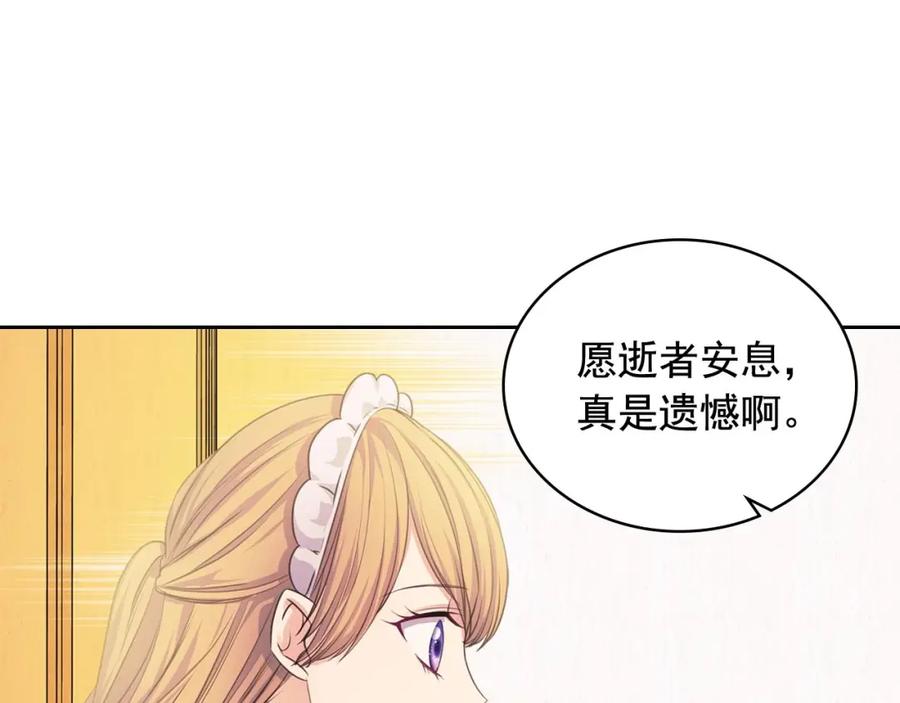 穿越成公爵家的女仆 第30话 真正“男主”登场 第123页
