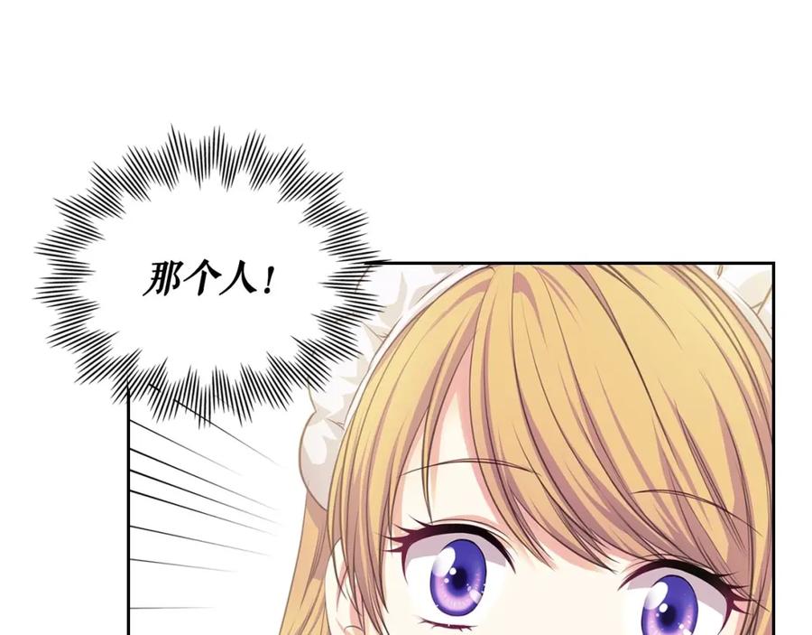 穿越成公爵家的女仆 第30话 真正“男主”登场 第136页