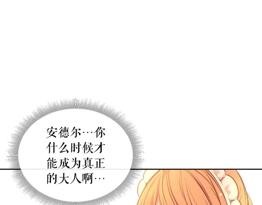 穿越成公爵家的女仆 第31话 请你一定要等我成年！ 第94页