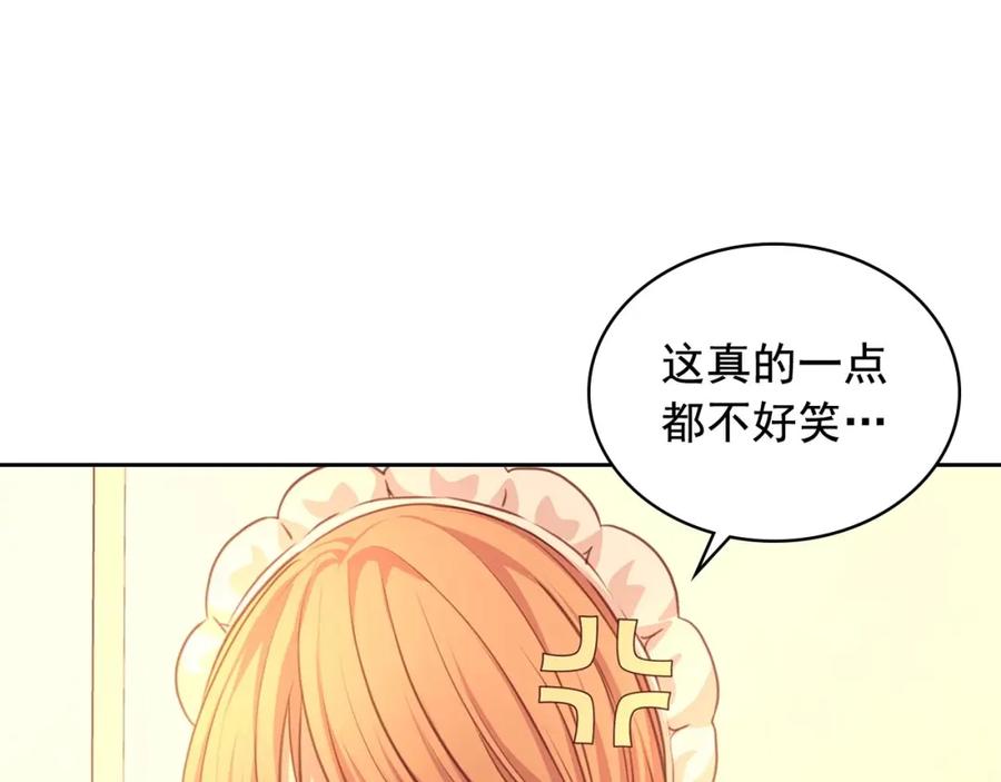 穿越成公爵家的女仆 第31话 请你一定要等我成年！ 第127页