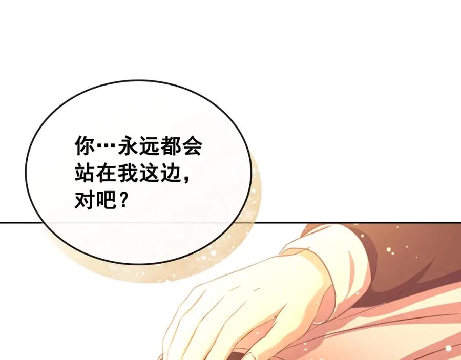 穿越成公爵家的女仆 第31话 请你一定要等我成年！ 第136页