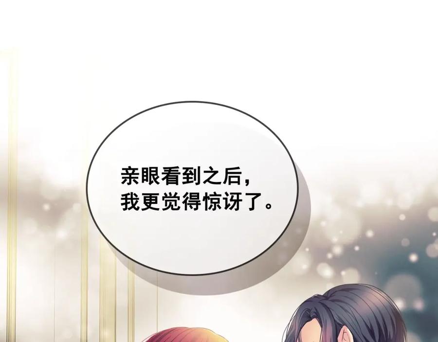 穿越成公爵家的女仆 第31话 请你一定要等我成年！ 第3页