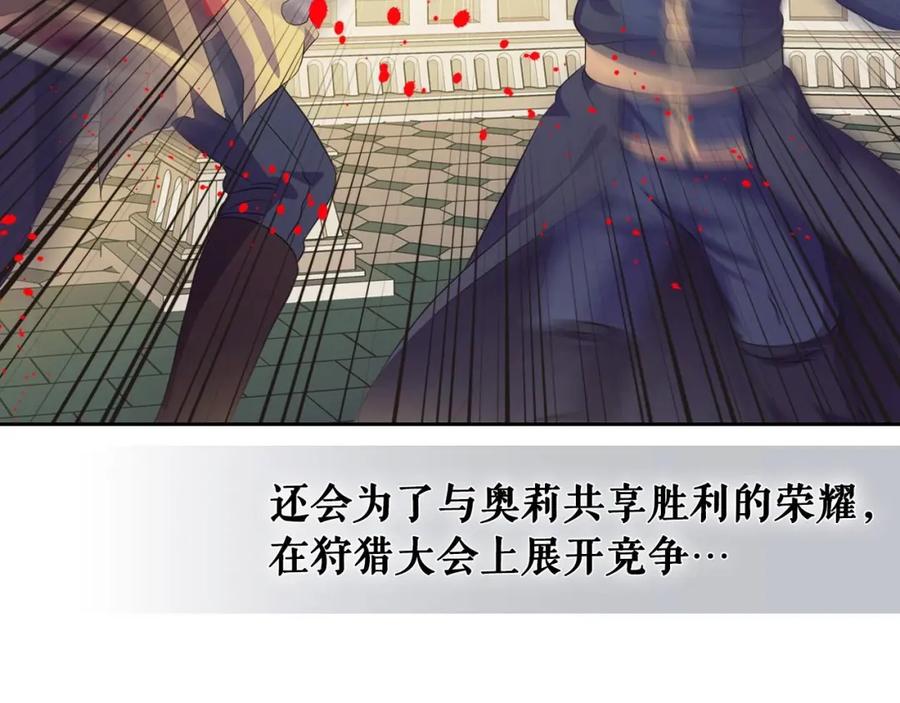 穿越成公爵家的女仆 第31话 请你一定要等我成年！ 第60页