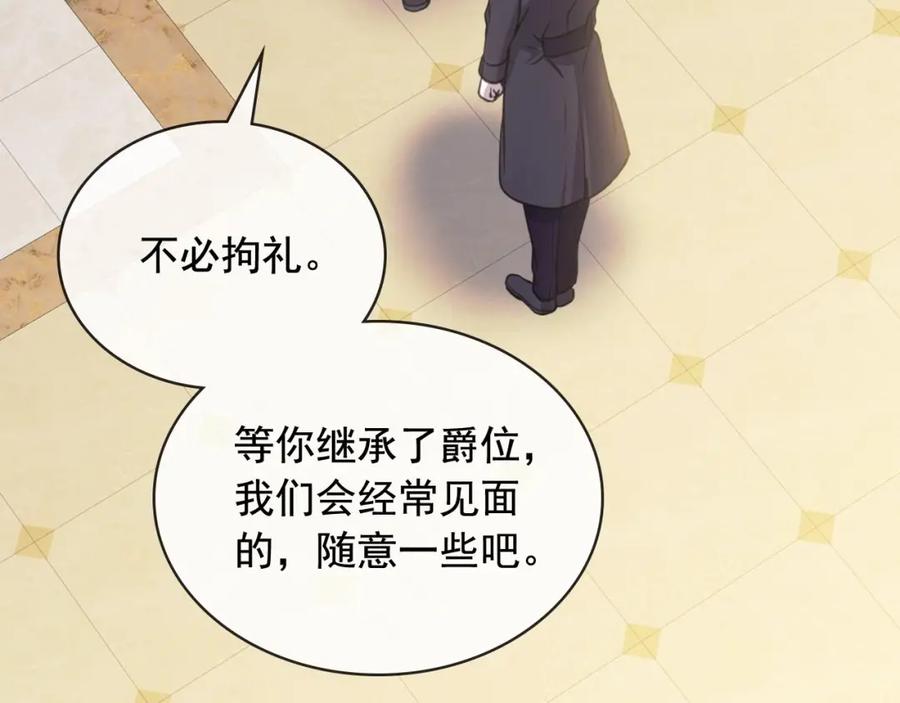 穿越成公爵家的女仆 第31话 请你一定要等我成年！ 第47页