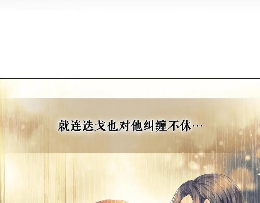 穿越成公爵家的女仆 第31话 请你一定要等我成年！ 第100页