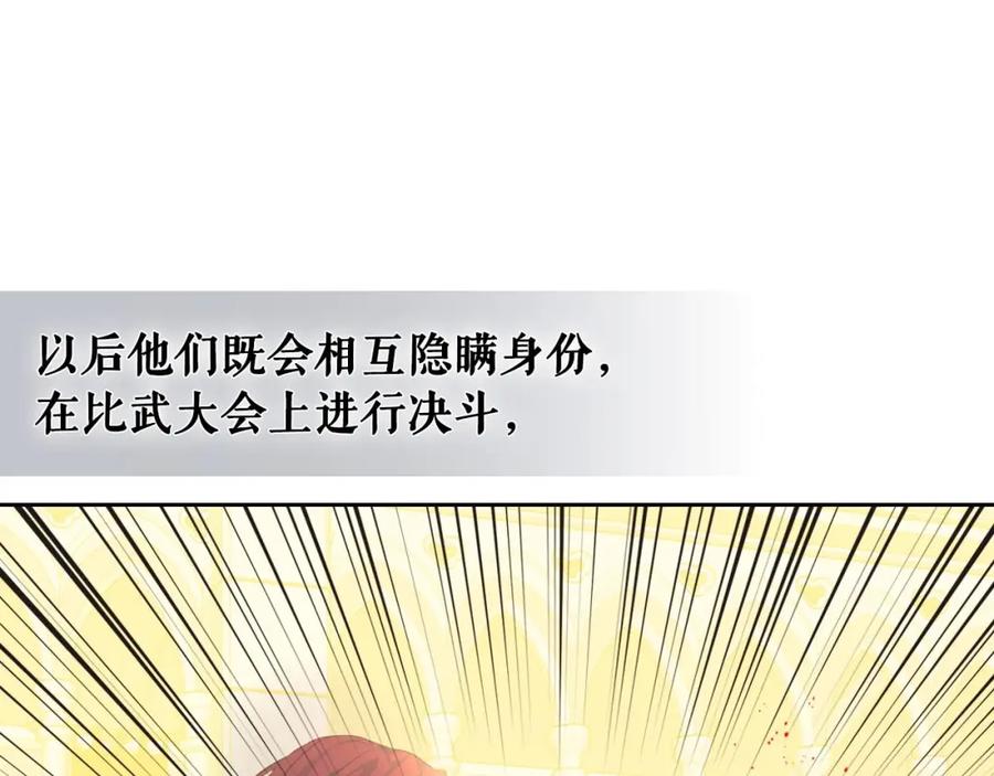 穿越成公爵家的女仆 第31话 请你一定要等我成年！ 第58页